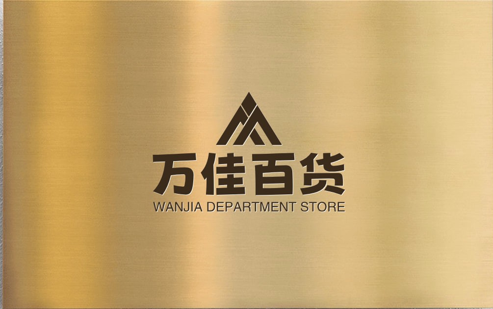 万佳百货