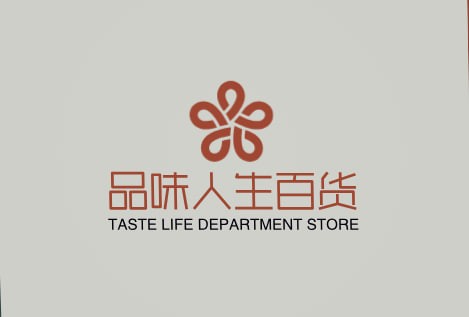 品味人生百货