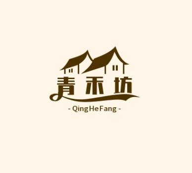 青禾坊