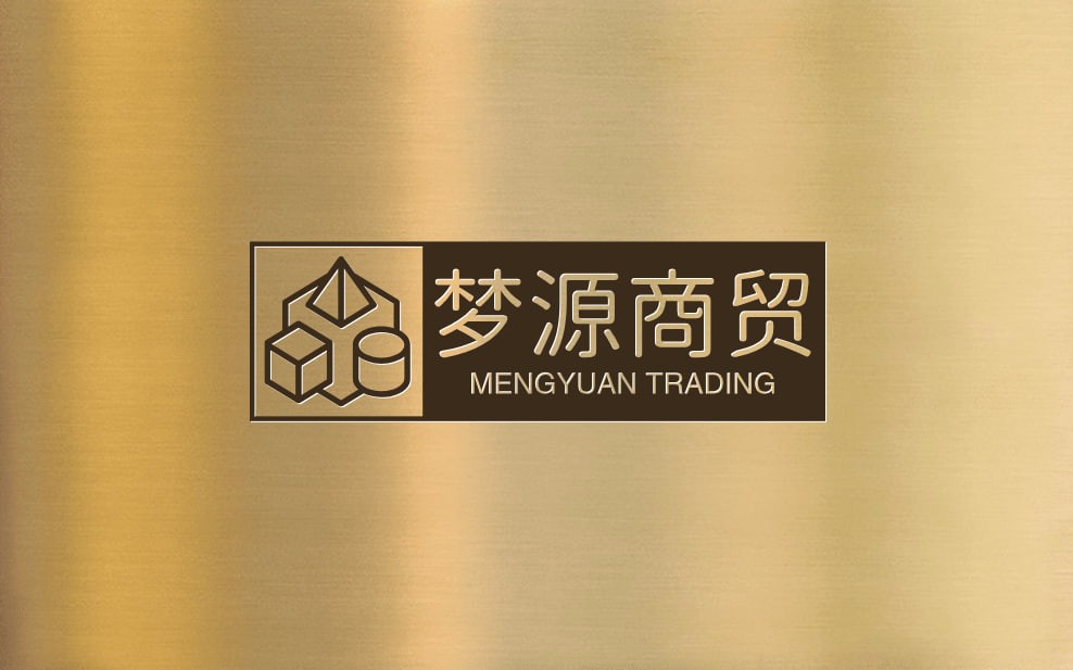 梦源商贸