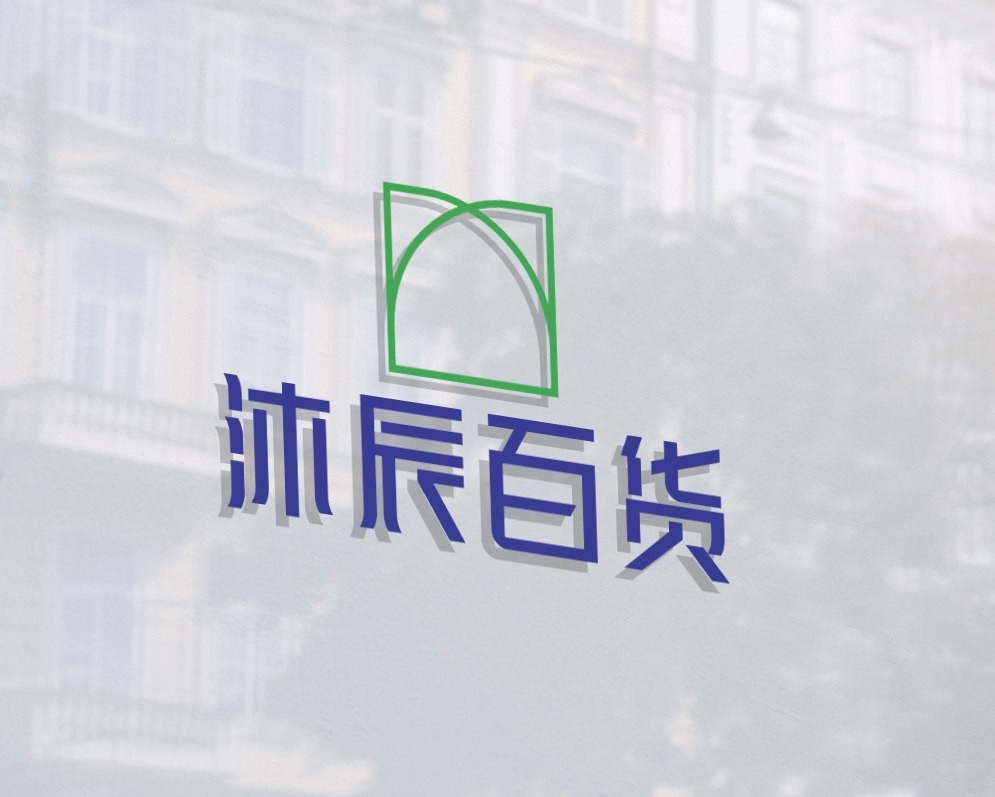 沐辰百货