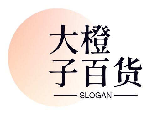 大橙子百货