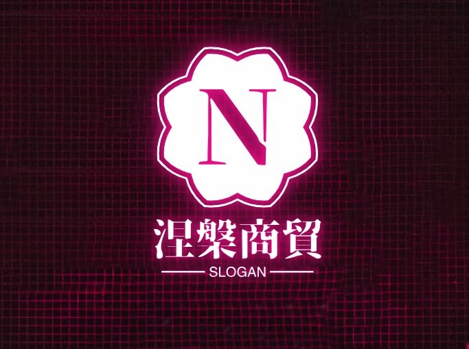 涅槃商贸