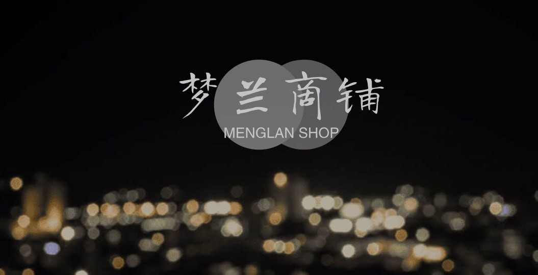 梦兰商铺