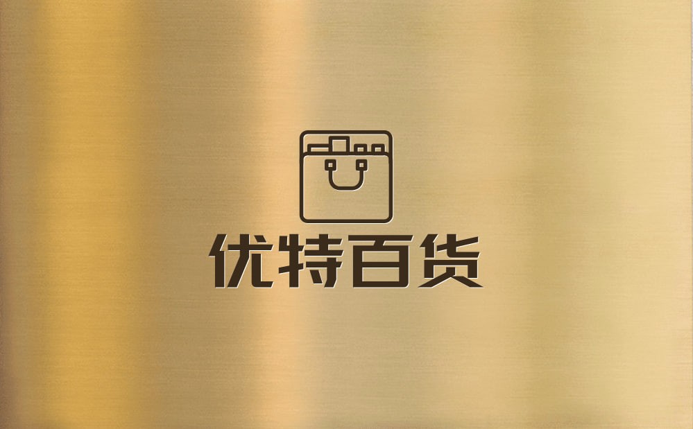 优特百货