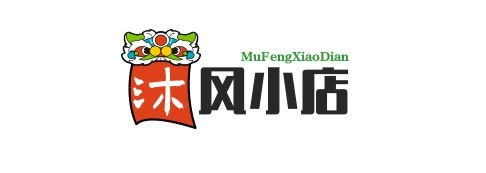 沐风小店