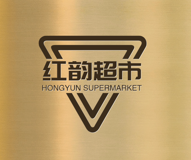 红韵超市