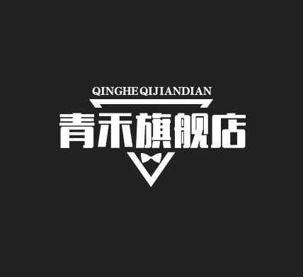 青禾旗舰店